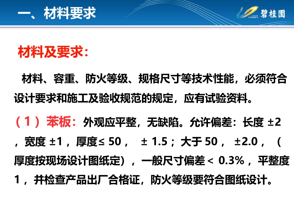 Final-外墙保温工艺_第3页