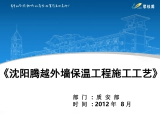 Final-外墙保温工艺