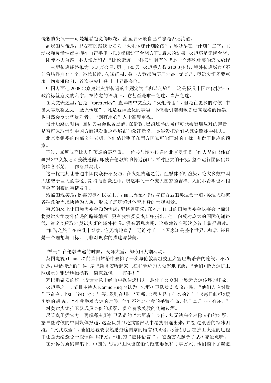 大脚印儿：见证奥运阴影下的2008(第四章)_第2页