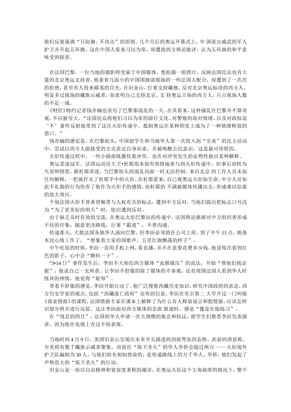 大脚印儿：见证奥运阴影下的2008(第四章)_第3页