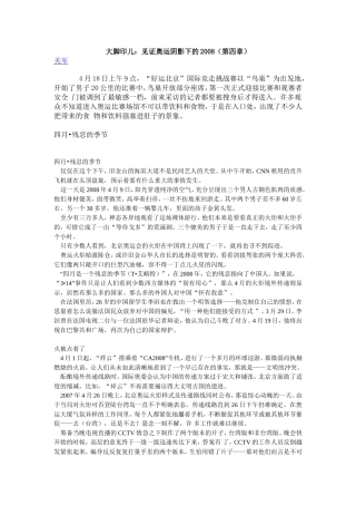 大脚印儿：见证奥运阴影下的2008(第四章)