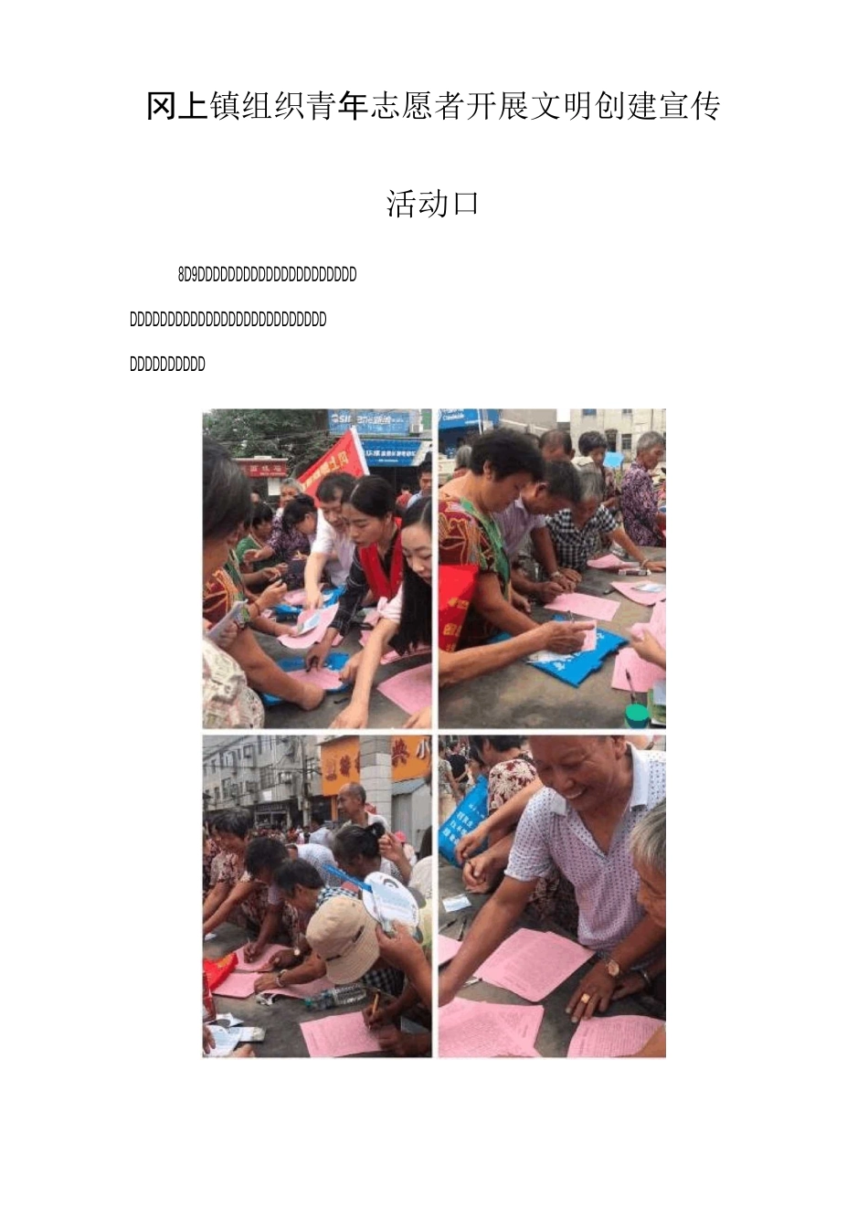 文明创建活动图片_第1页