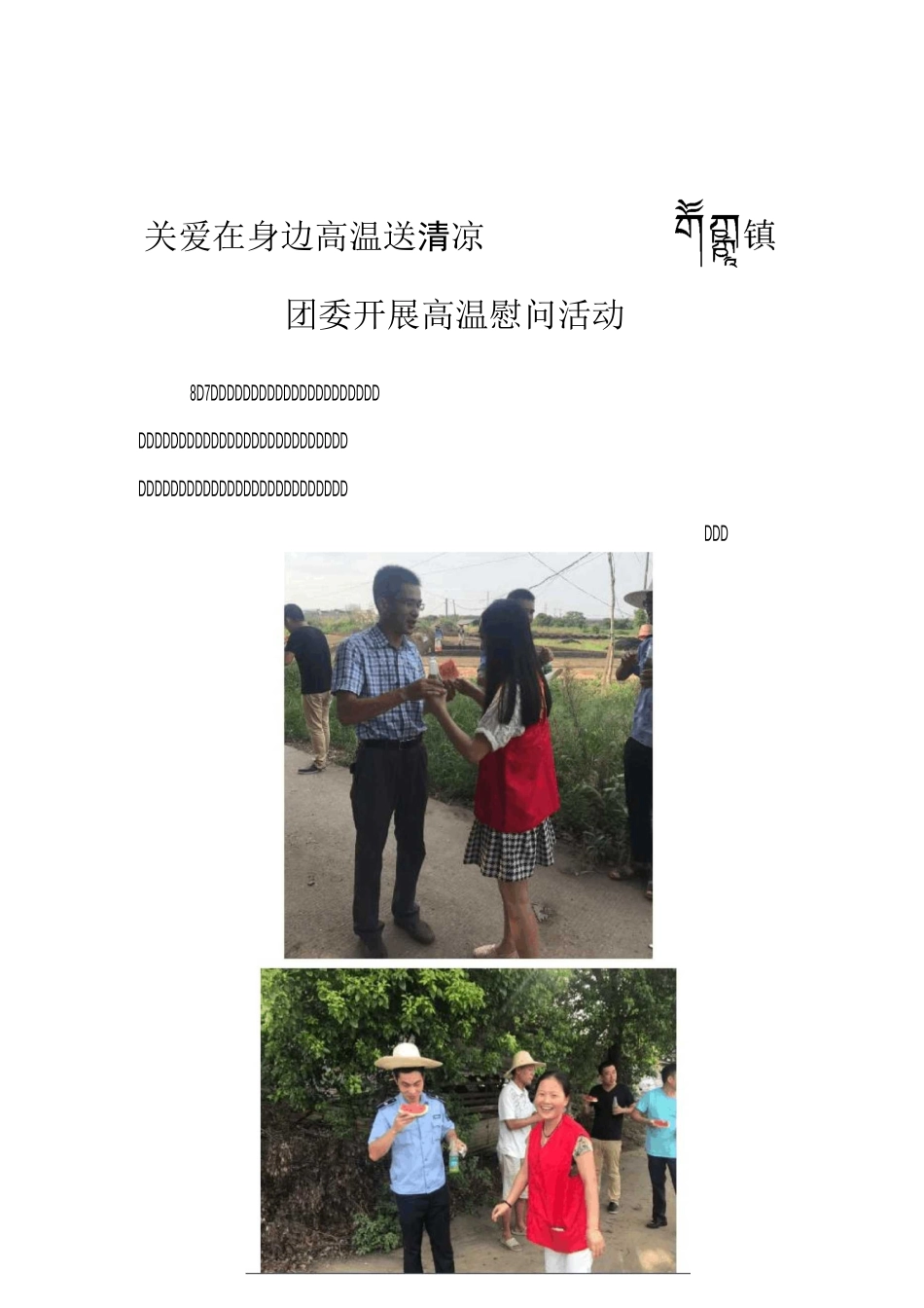 文明创建活动图片_第3页