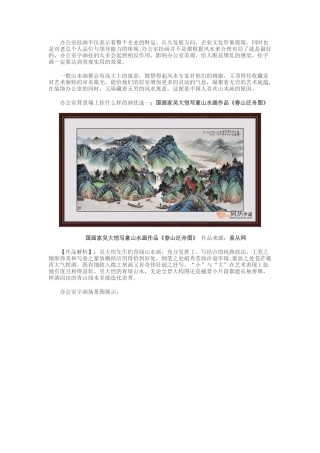 办公室背景墙上挂什么样的画,办公室风水学揭秘