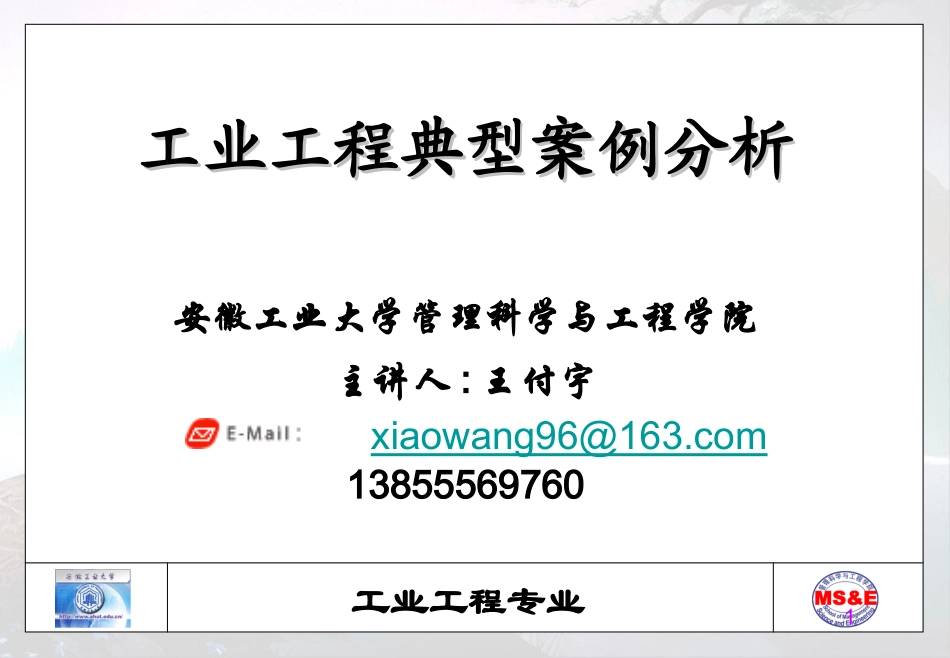 第1章_钢厂备件安全库存分析_第1页
