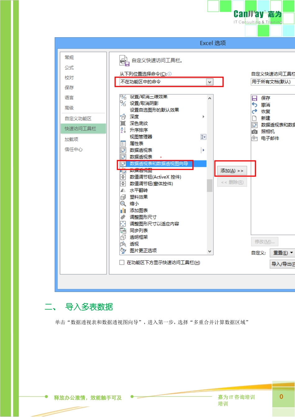 办公技能-多表透视--嘉为科技_第2页