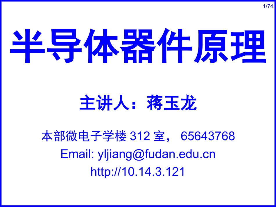 L04-小尺寸MOSFET的特性_第1页