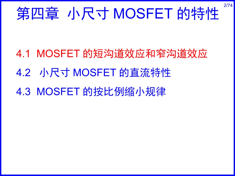 L04-小尺寸MOSFET的特性_第2页