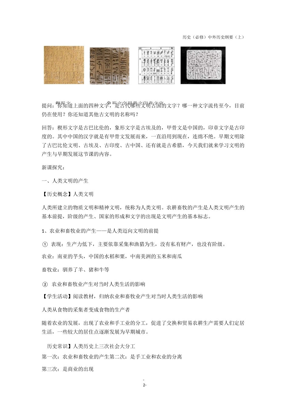 2020-2021学年高一统编版必修中外历史纲要下第1课 文明的产生与早期发展教案_第2页