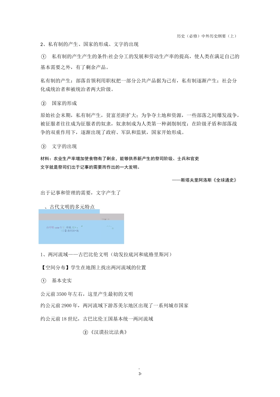 2020-2021学年高一统编版必修中外历史纲要下第1课 文明的产生与早期发展教案_第3页