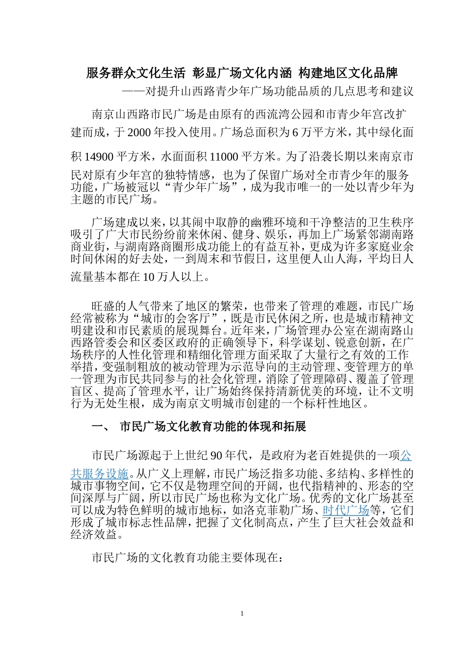 城市广场功能探析_第1页