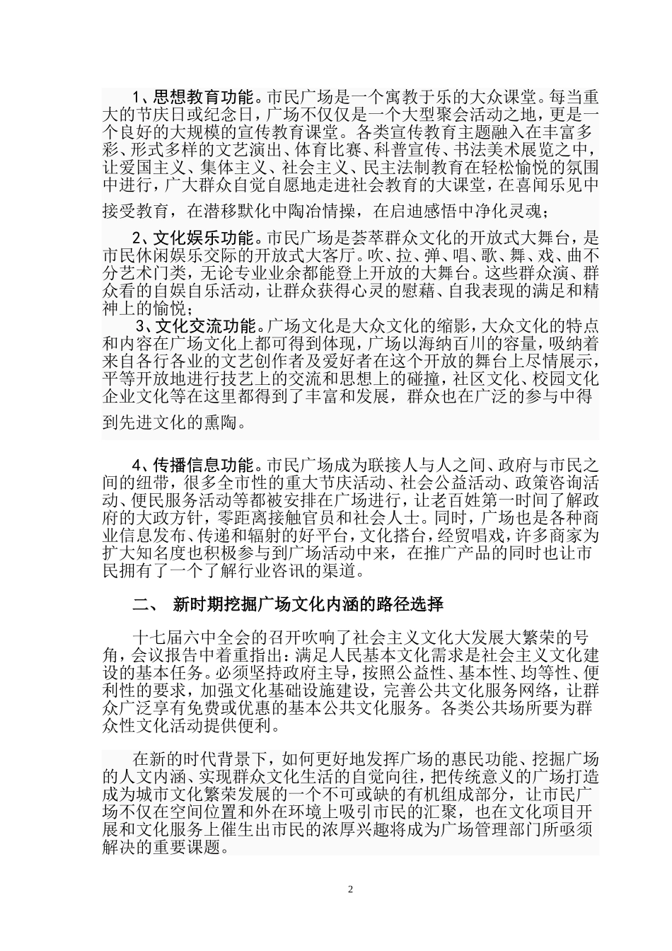 城市广场功能探析_第2页