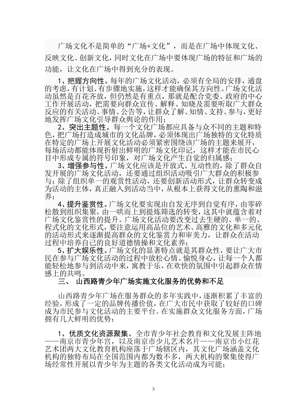 城市广场功能探析_第3页