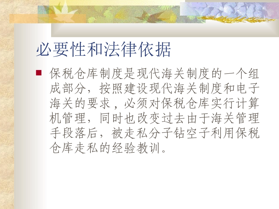 H2000保税仓库电子帐册系统_第3页