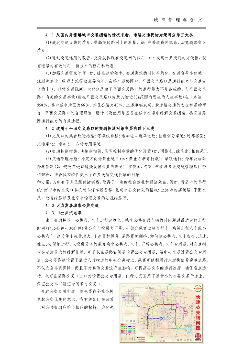 城市道路交通拥堵状况分析与对策_第3页