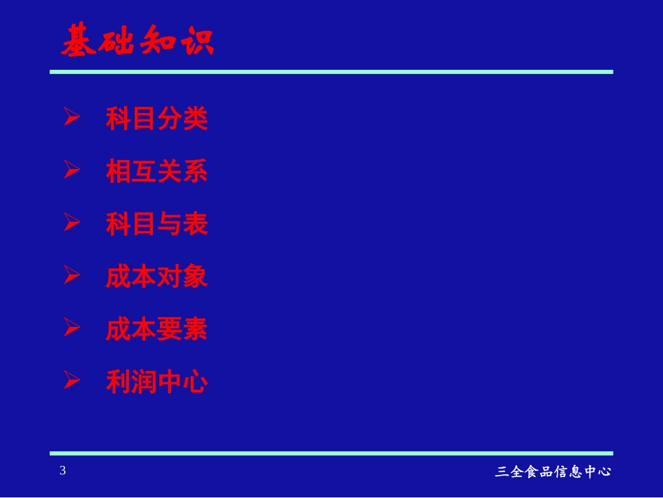 SAP FICO财务业务与数据结构、数据存储之间的关联_第3页