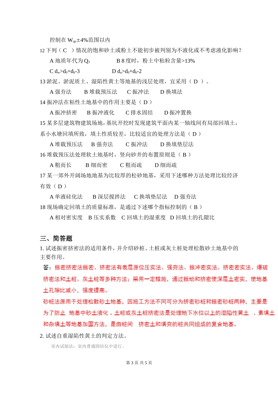 K201603《岩土工程》复习题及答案_第3页