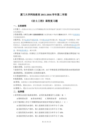 K201603《岩土工程》复习题及答案