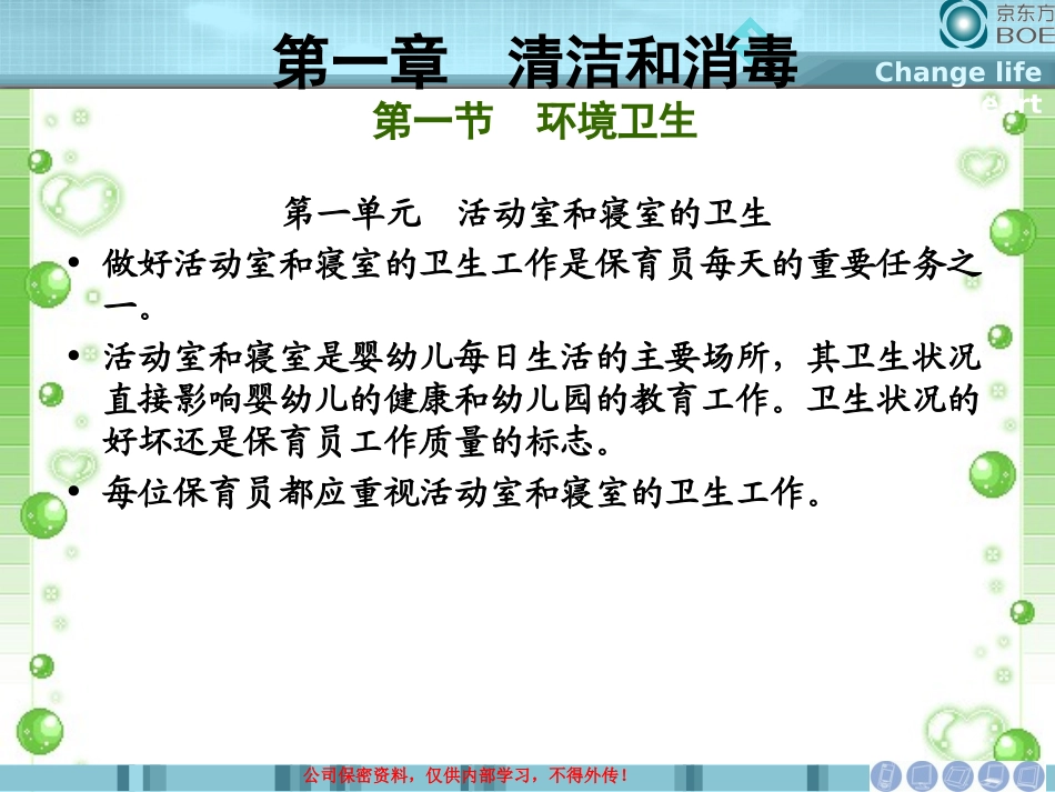 初级保育员技能_第3页