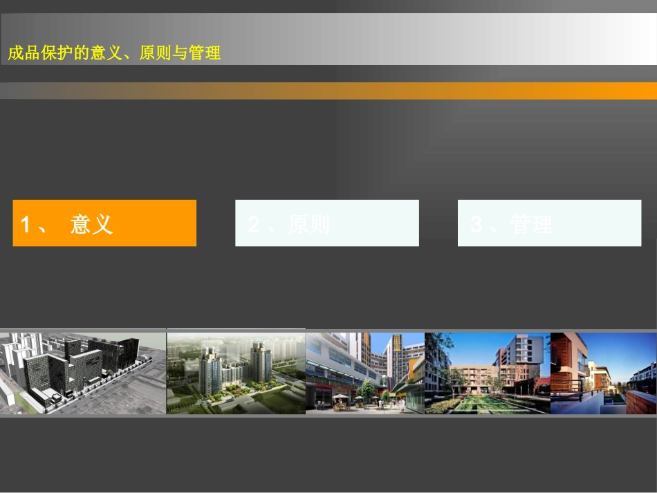 成品保护与交叉施工_第2页