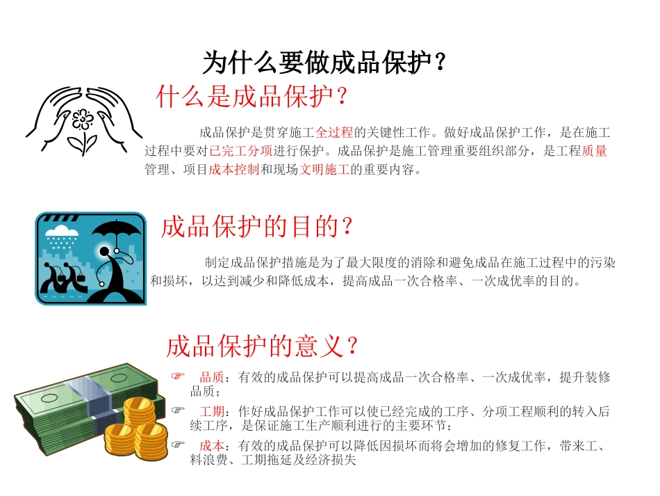 成品保护与交叉施工_第3页