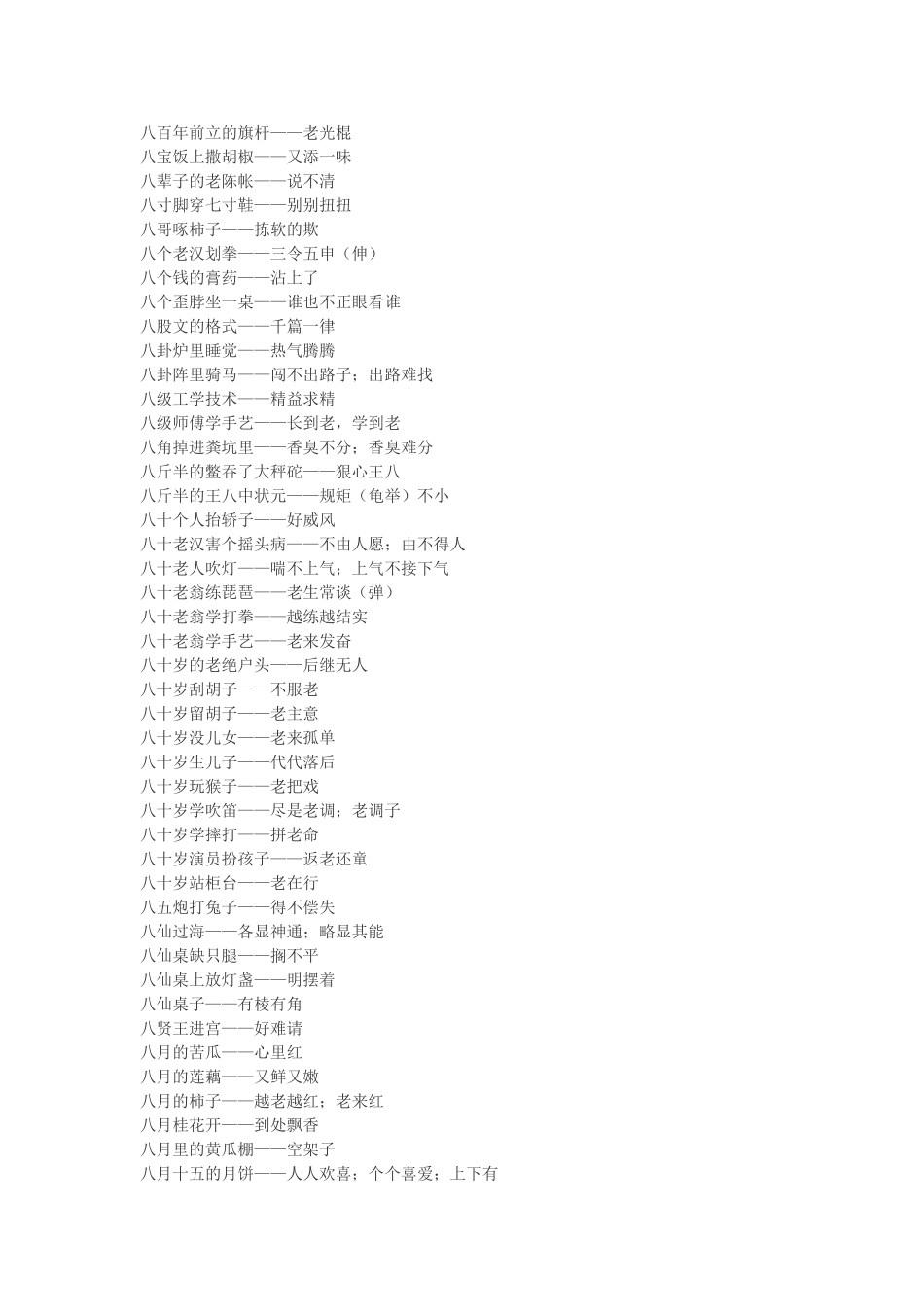 八百年前立的旗杆_第1页