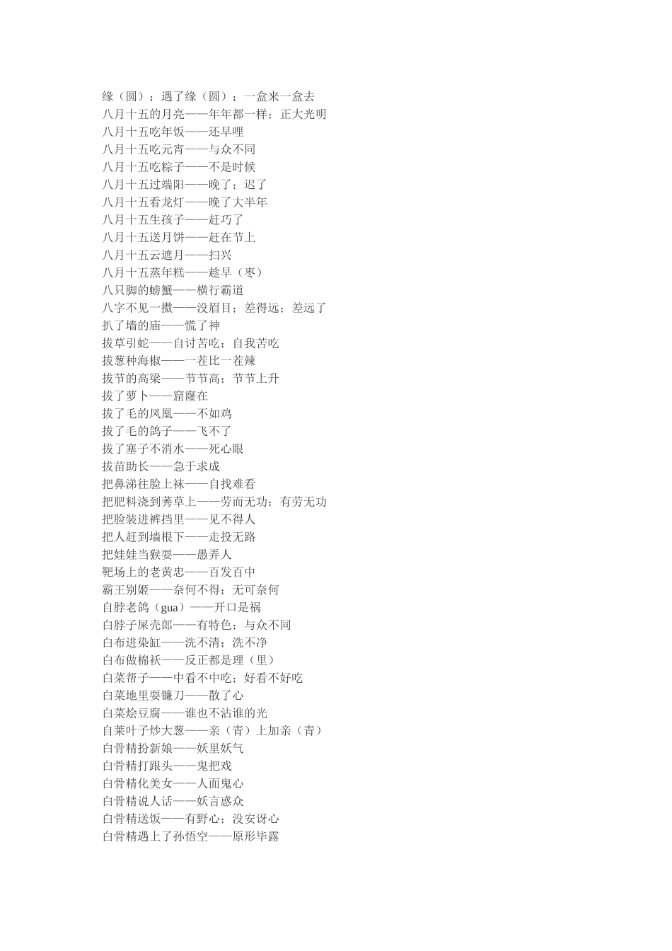 八百年前立的旗杆_第2页