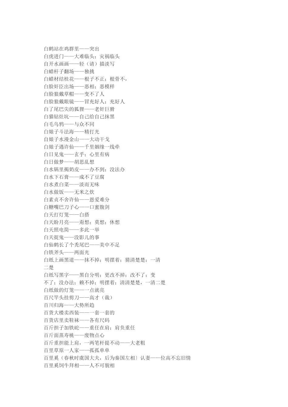 八百年前立的旗杆_第3页