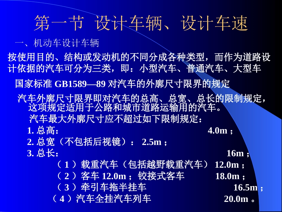 第2-4讲 道路交通基础_第3页