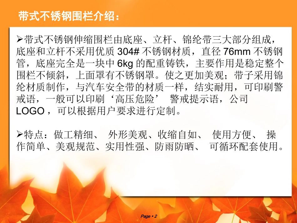 带式不锈钢围栏简介_第2页