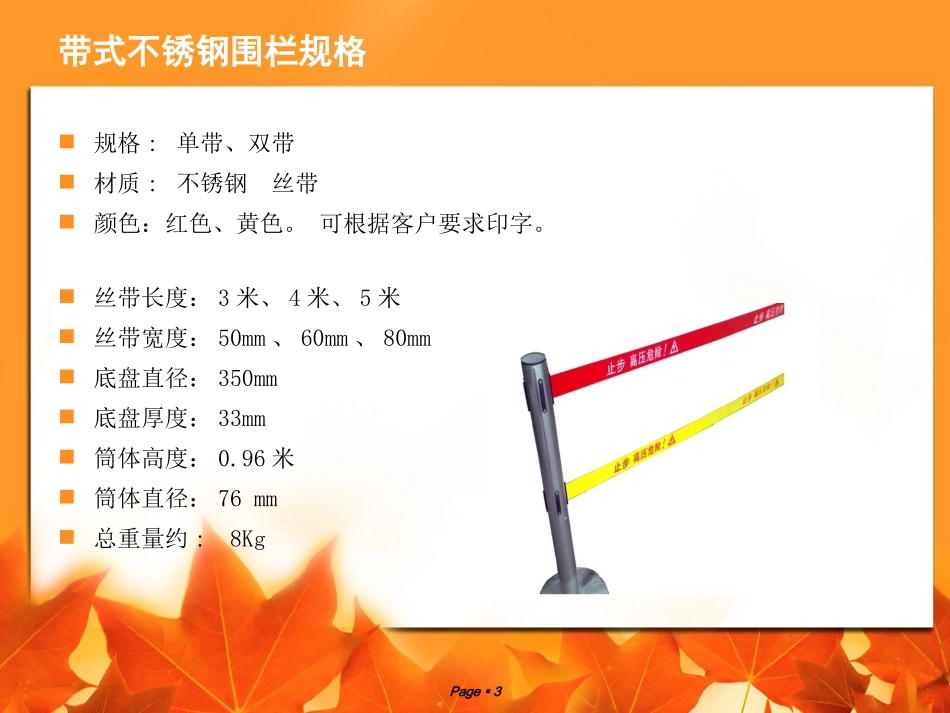 带式不锈钢围栏简介_第3页