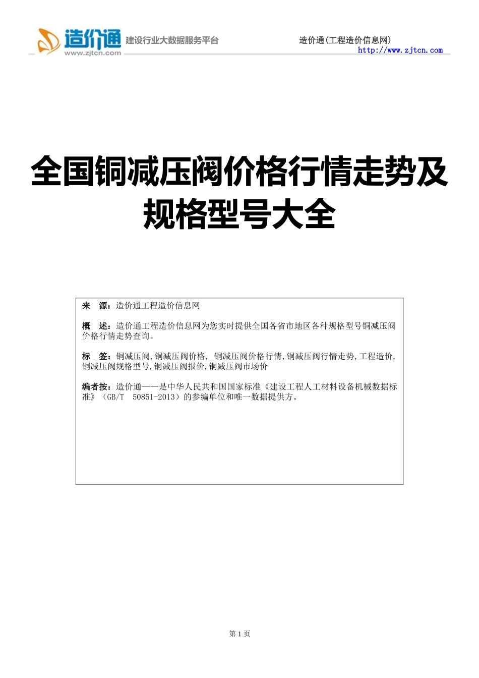 【铜减压阀】铜减压阀价格,行情走势,工程造价,规格型号大全_第1页