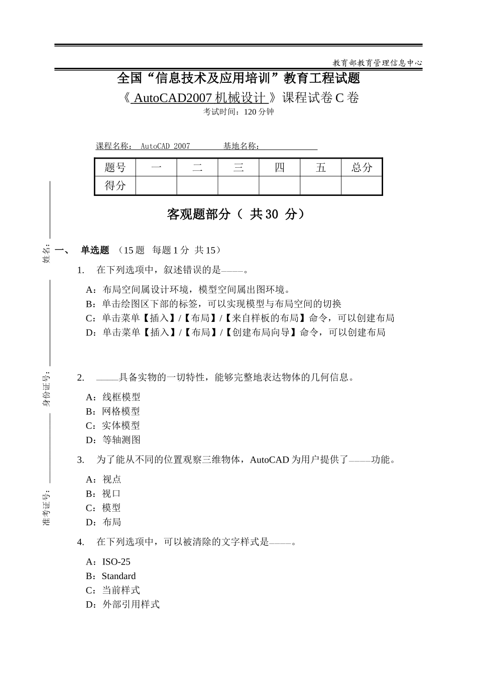 CAD考试试卷及答案_第1页
