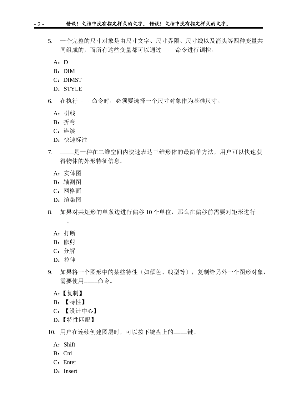 CAD考试试卷及答案_第2页