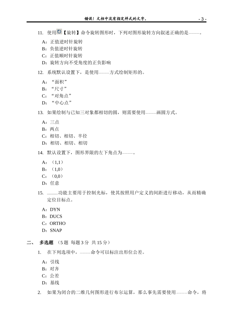 CAD考试试卷及答案_第3页