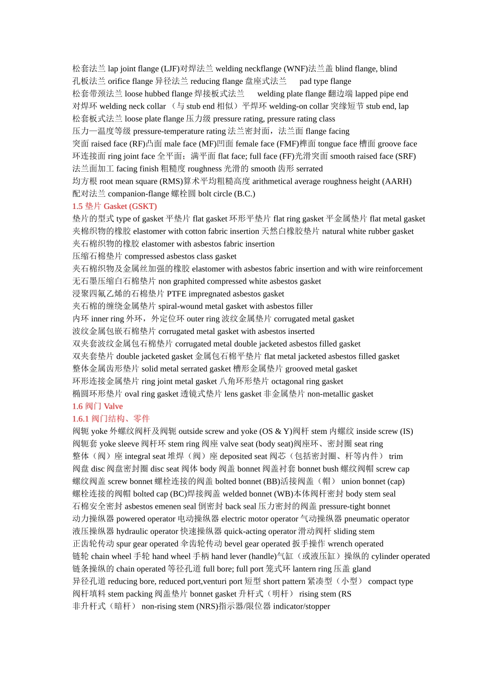 BU 管道词汇_第2页