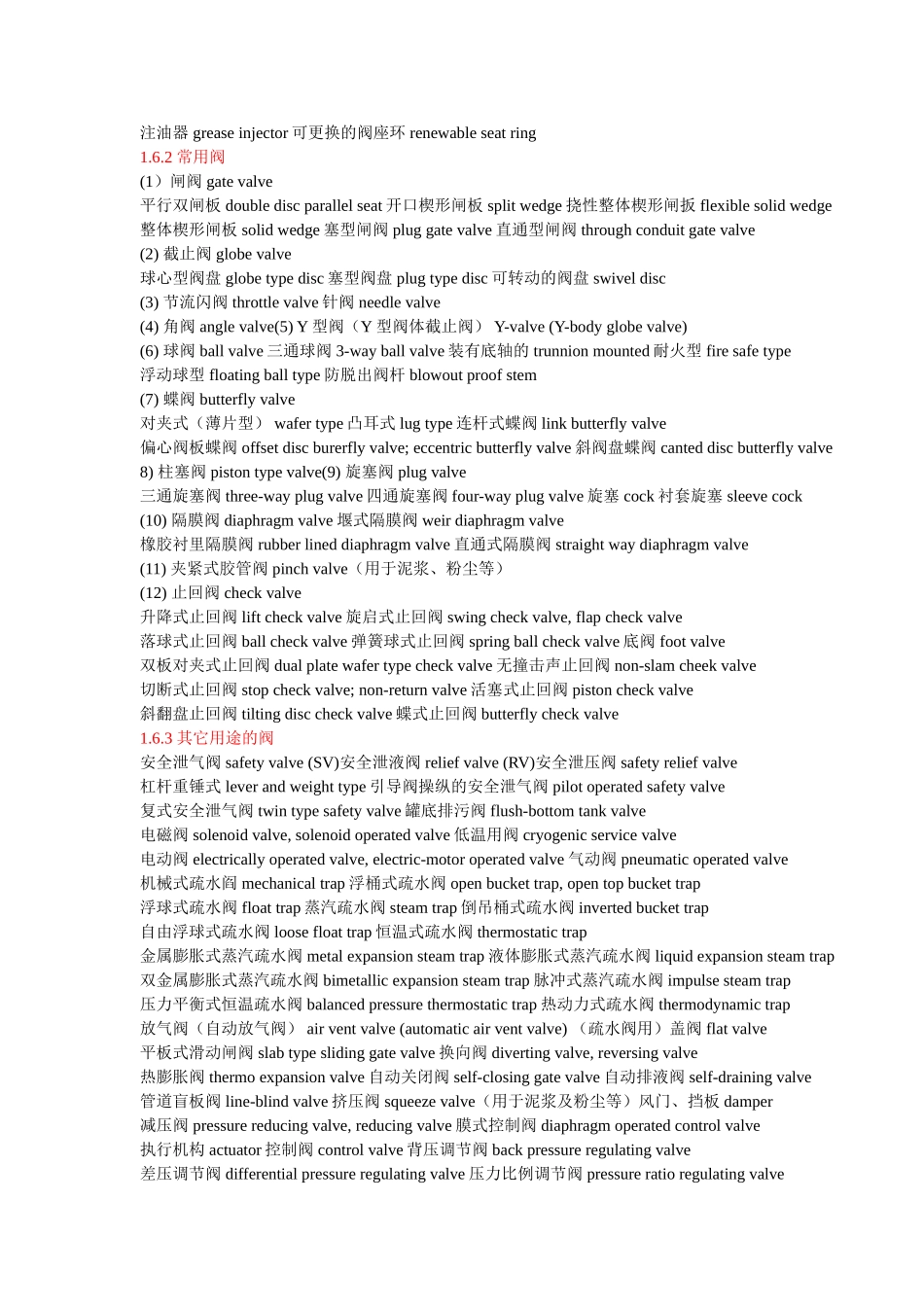 BU 管道词汇_第3页