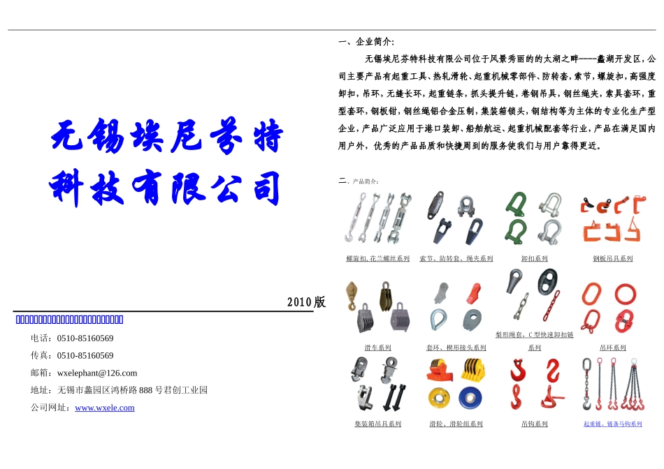 埃尼芬特起重工具样本_第1页