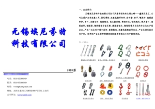 埃尼芬特起重工具样本