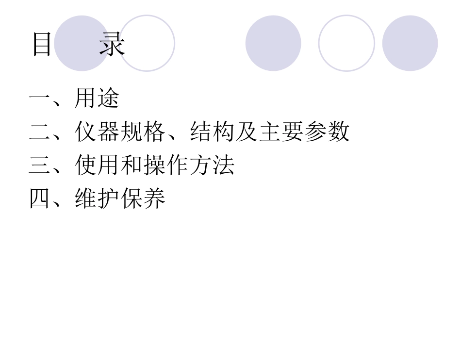 测长机相关基础知识_第2页