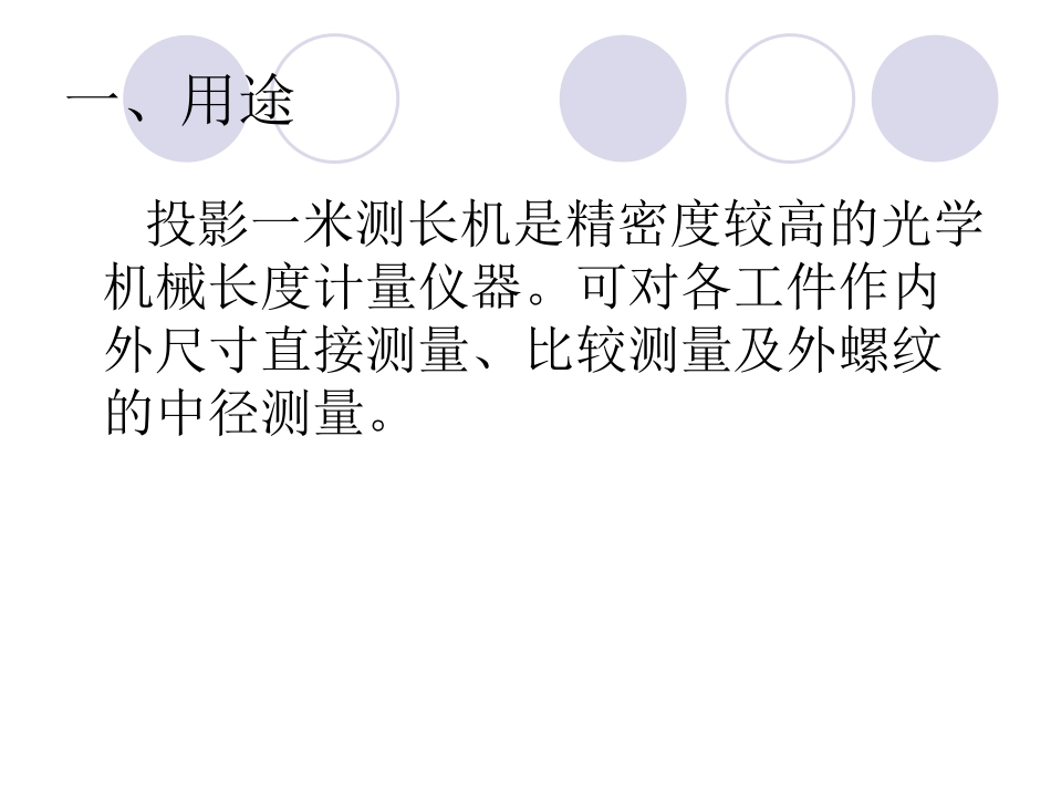 测长机相关基础知识_第3页