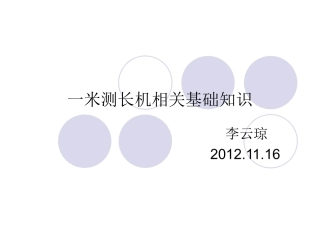 测长机相关基础知识