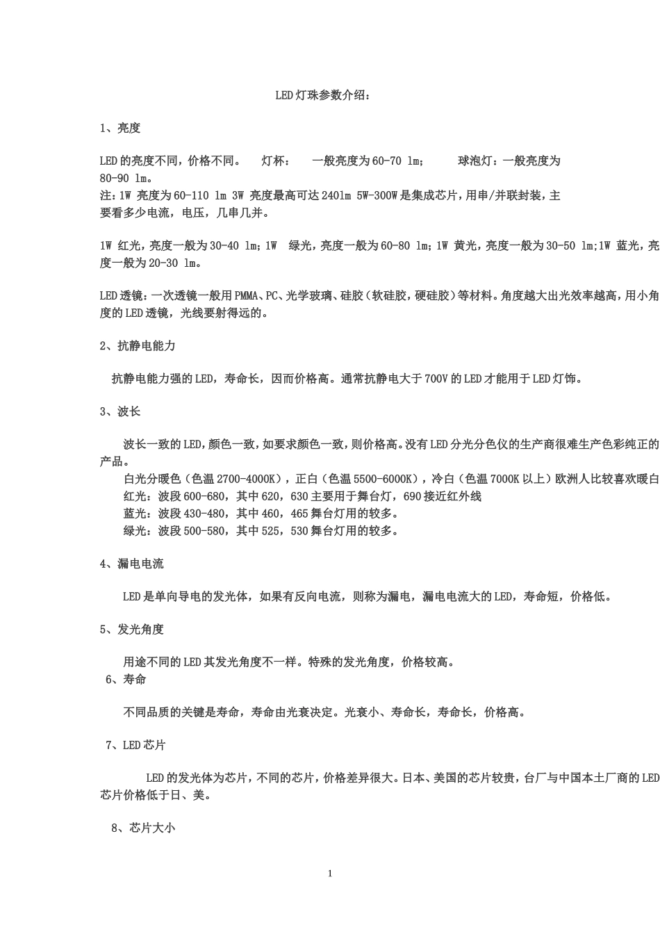 led灯珠参数功率_第1页