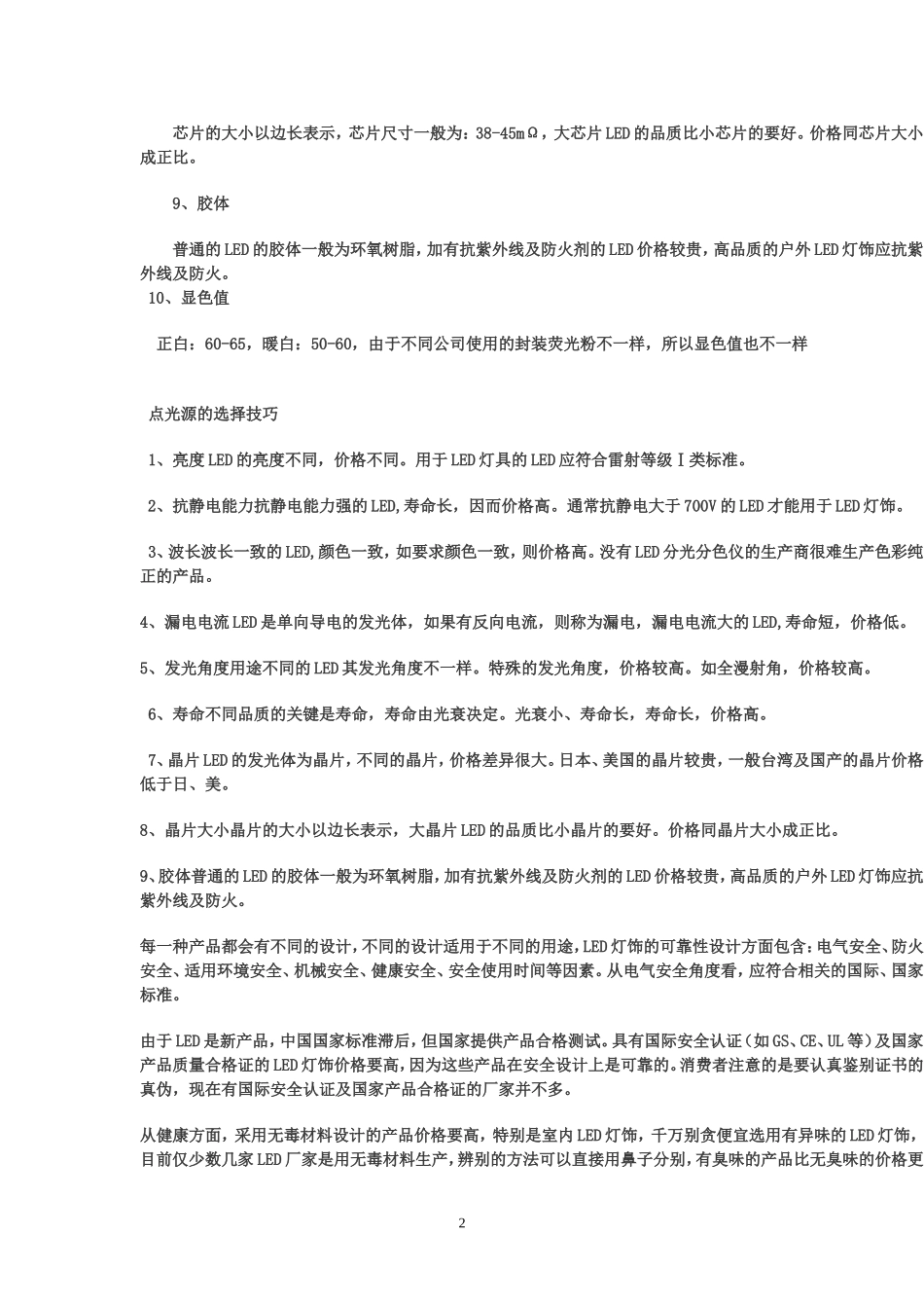 led灯珠参数功率_第2页