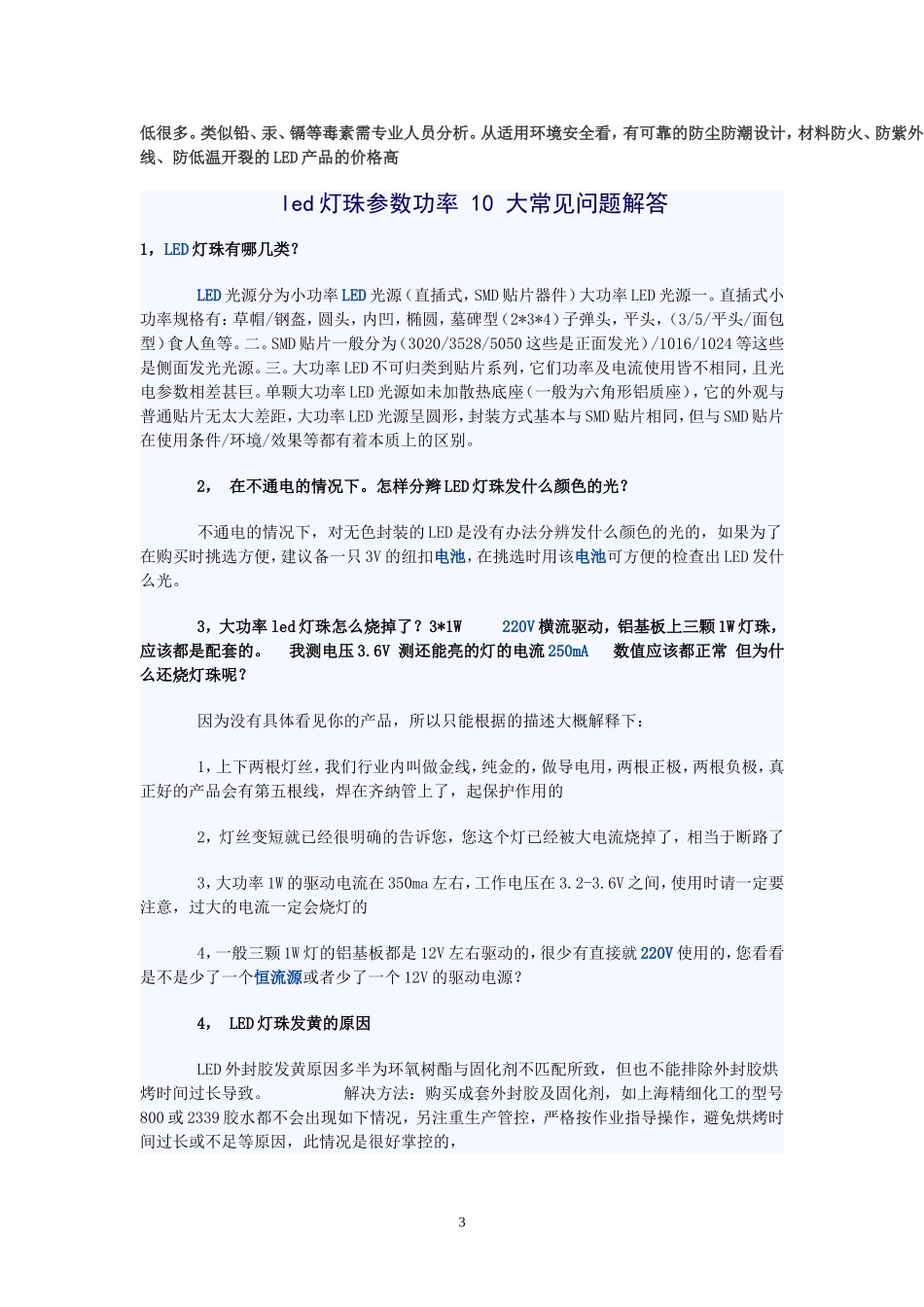 led灯珠参数功率_第3页