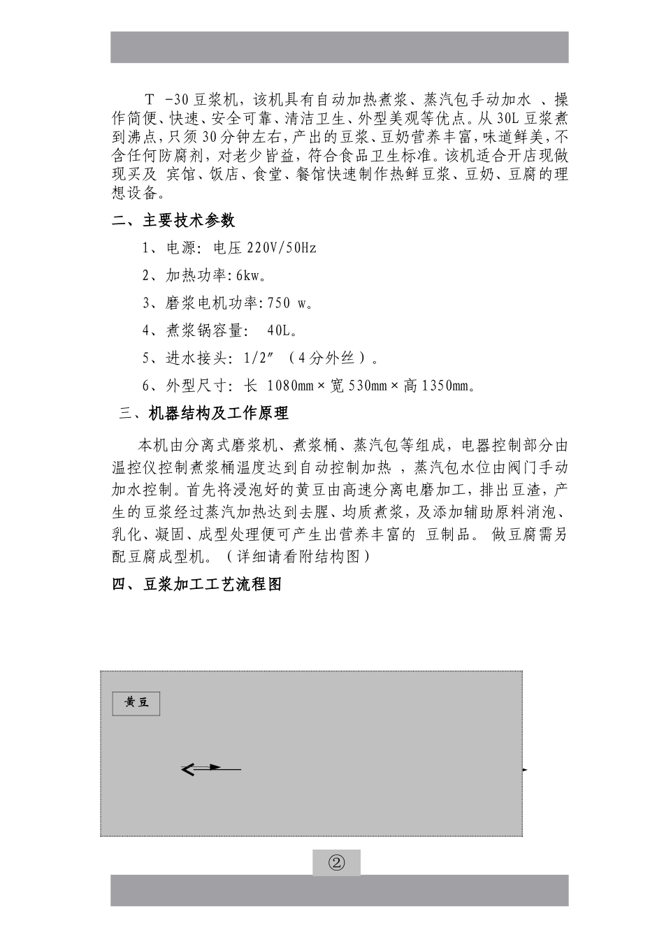 T-30商用豆浆机使用说明_第2页