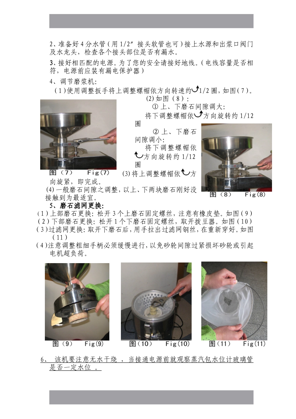 T-30商用豆浆机使用说明_第3页