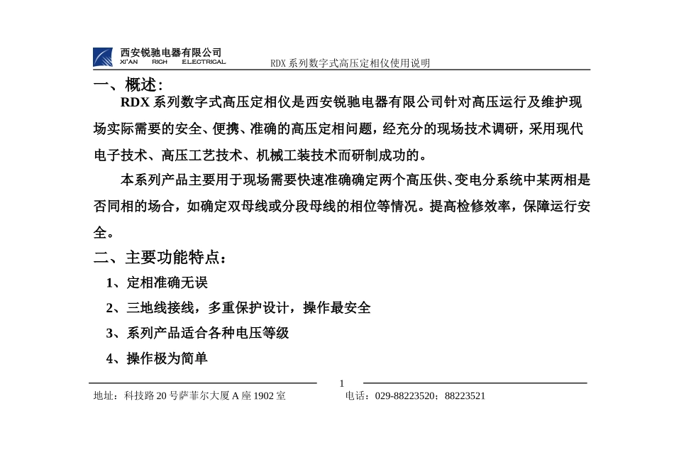 RDX系列数字式高压定相仪是西安锐驰电器有限公司针对高_第2页