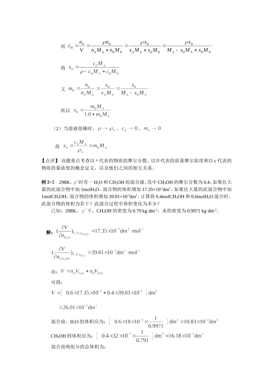 第3章多组分系统热力学习题参考答案-点评5-16_第2页