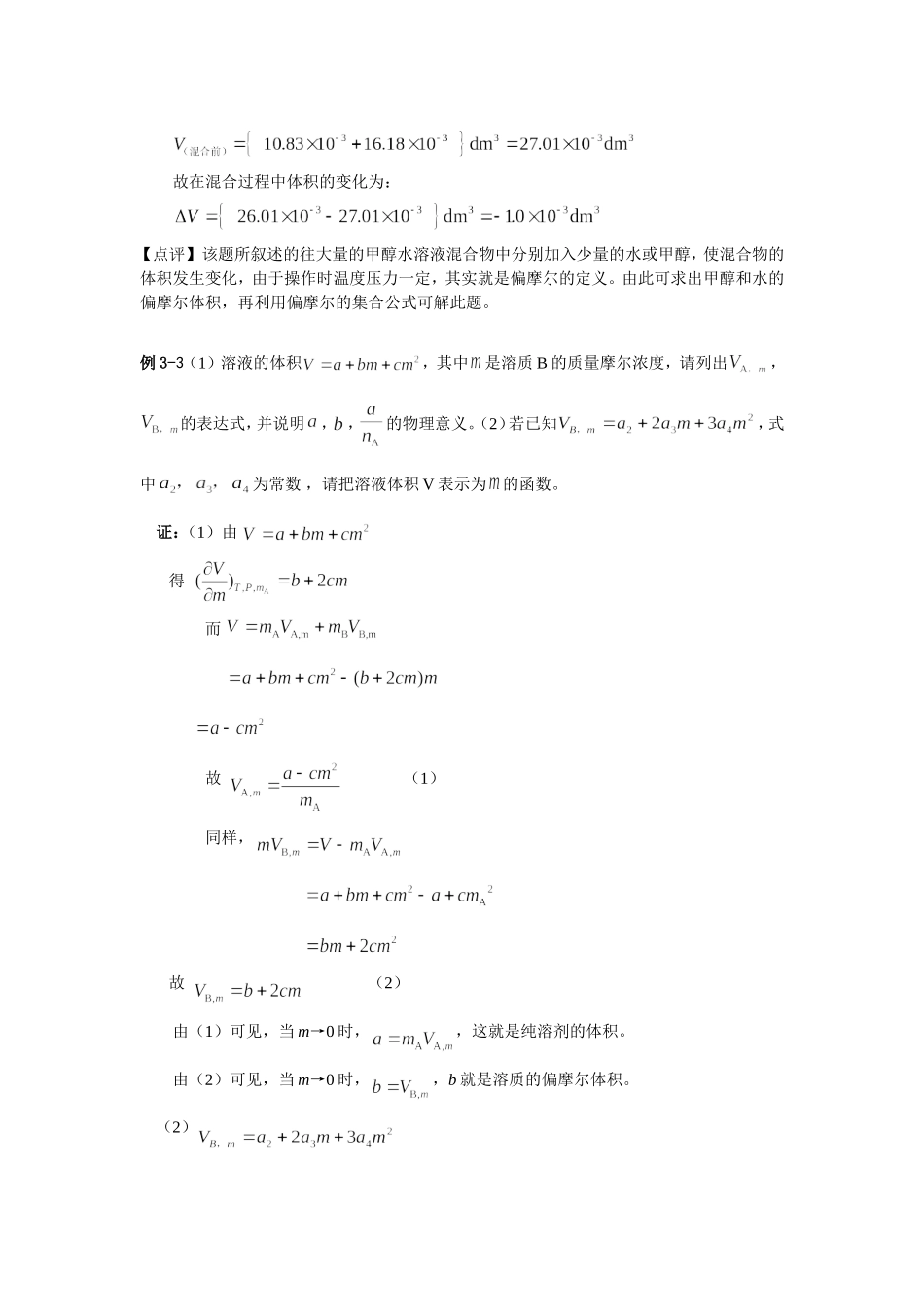 第3章多组分系统热力学习题参考答案-点评5-16_第3页